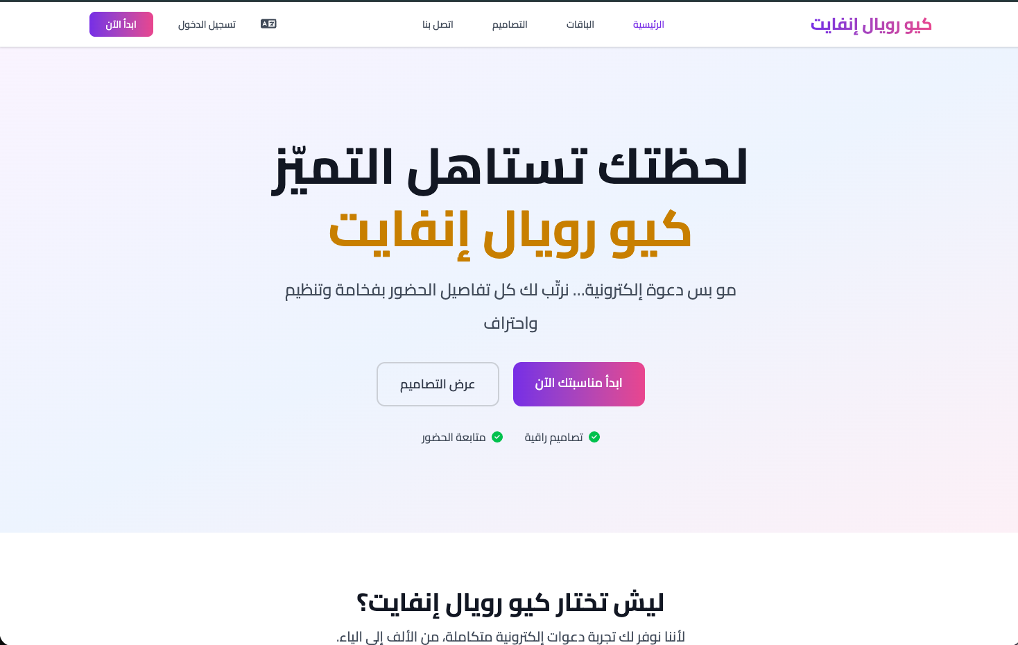 Q Royal Invite Preview